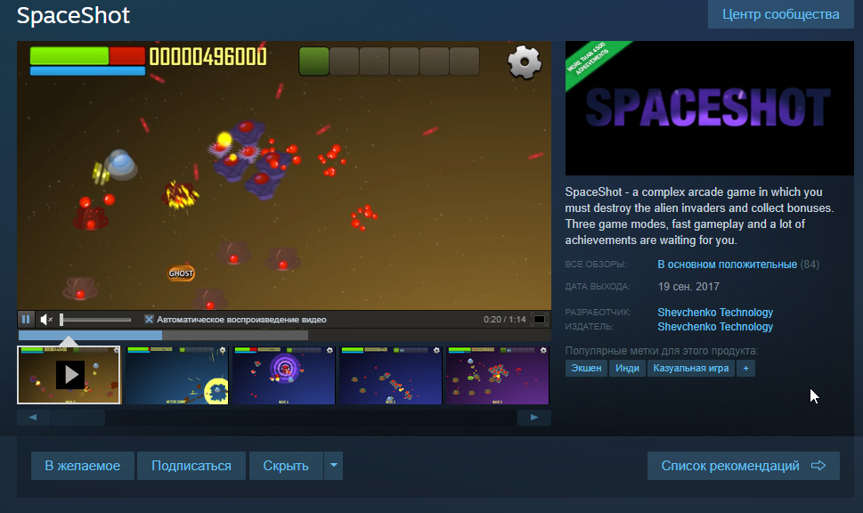 SpaceShot. В игре очень много достижений, благодаря чему игра даже имеет небольшую популярность