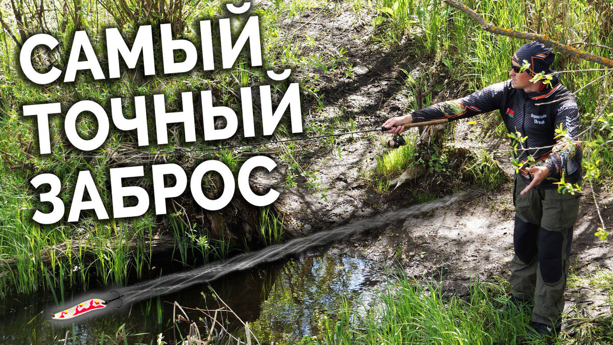 С чего же начинается спиннинговая рыбалка? Она начинается не только со своего первого спиннинга, катушки и блесны с ближайшего рыболовного магазина, но и с первого заброса.