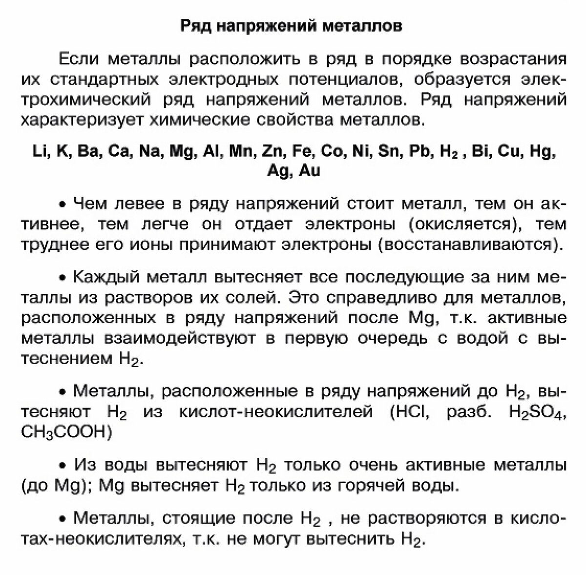 Структурированный конспект (раздел Общая химия)