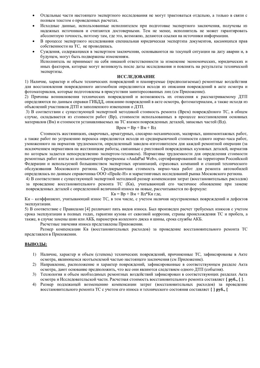 Независимая экспертиза после ДТП как проводится и как считается. | Глазами  независимого эксперта. | Дзен