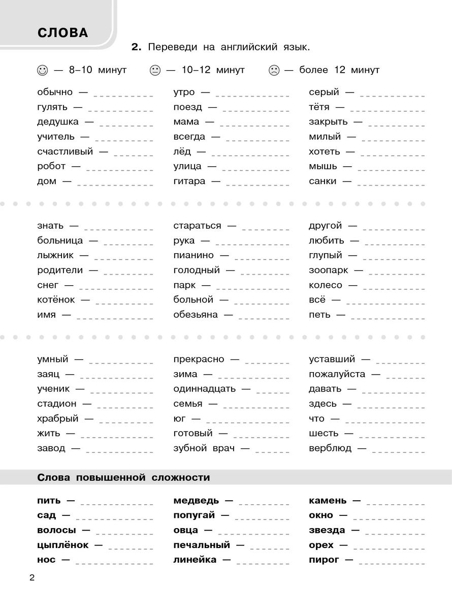 Задания на лето по английскому языку для 2 класса. Тест на знание английских слов. 3000 Английских слов. Английский язык 2 класс задания.