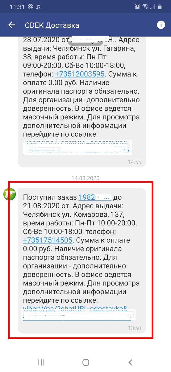 Вот это сообщение о прибытии груза на терминал - глядя на него может сложится ошибочное мнение, что груз уже в руках.