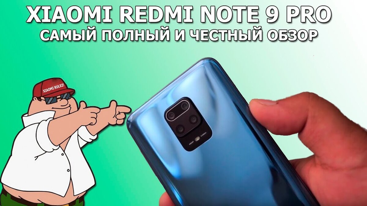 Xiaomi Redmi Note 9 Pro самый полный и честный обзор хита 2020 года! |  Обзоры от iCE | Дзен