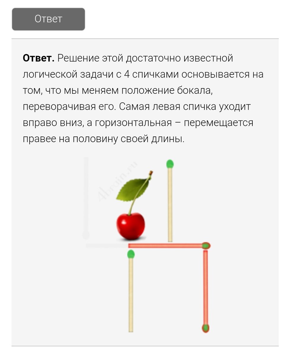 9 задач со спичками для друзей (с ответами). Загадай и пусть ломают голову.  | Горький Опыт | Дзен