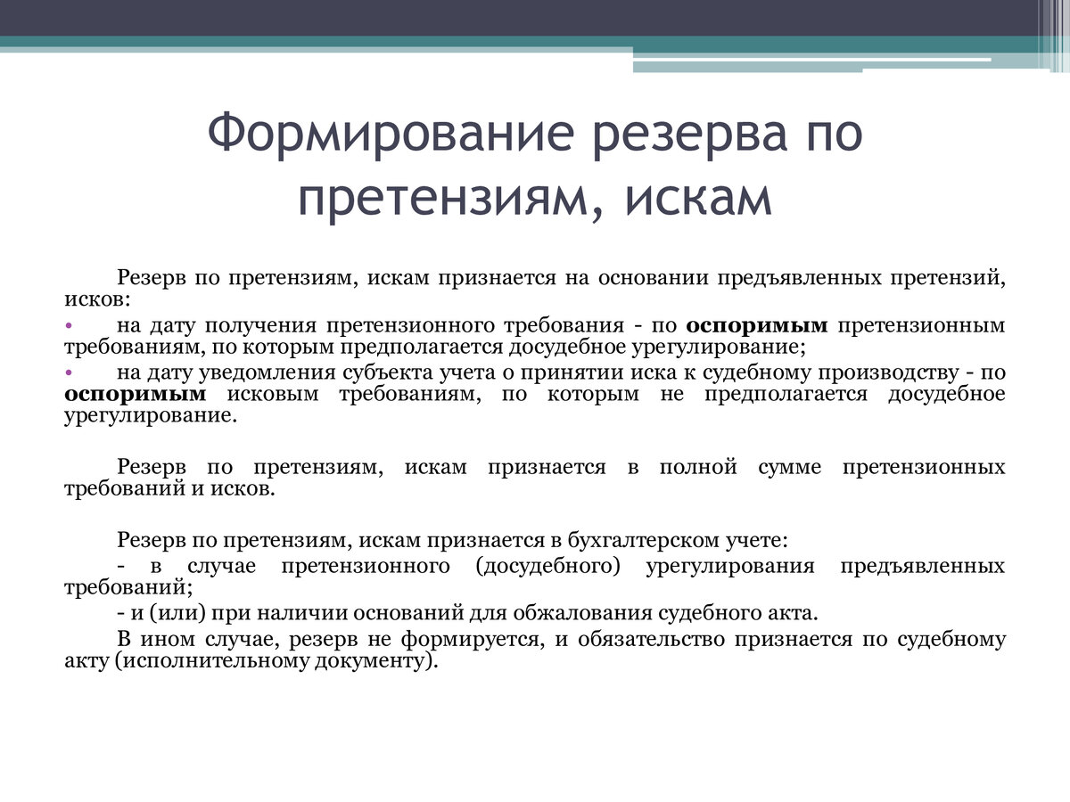 Бухгалтерский учет резервов организации