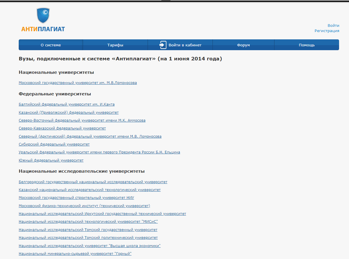 Антиплагиат вуз какие вузы. Антиплагиат вуз. Антиплагиат вуз кр. Антиплагиат МТУСИ. ВГПУ личный кабинет.