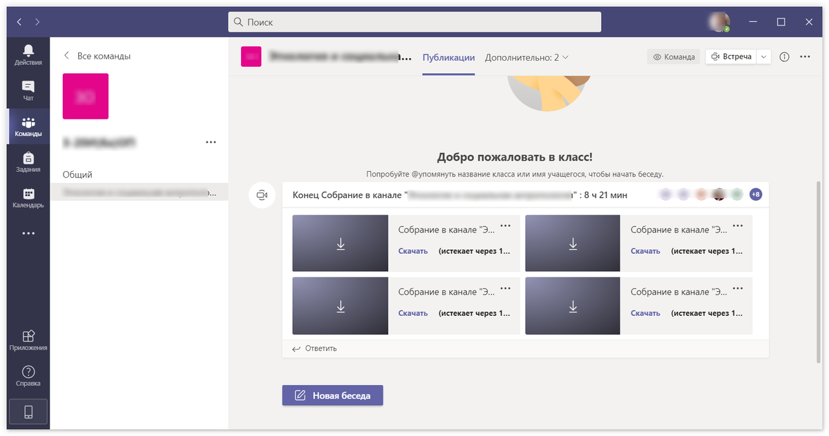 Microsoft Teams > Команды > [Выбранная команда]