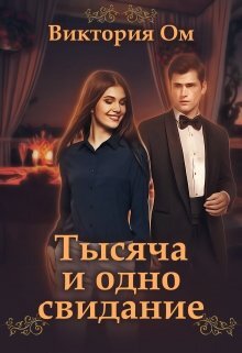 обложка книги с Литнет.