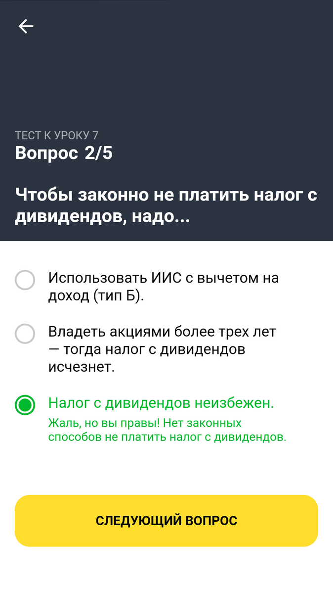 Тинькофф-Инвестиции 7 урок вопросы и ответы | Инвестиции и не только | Дзен