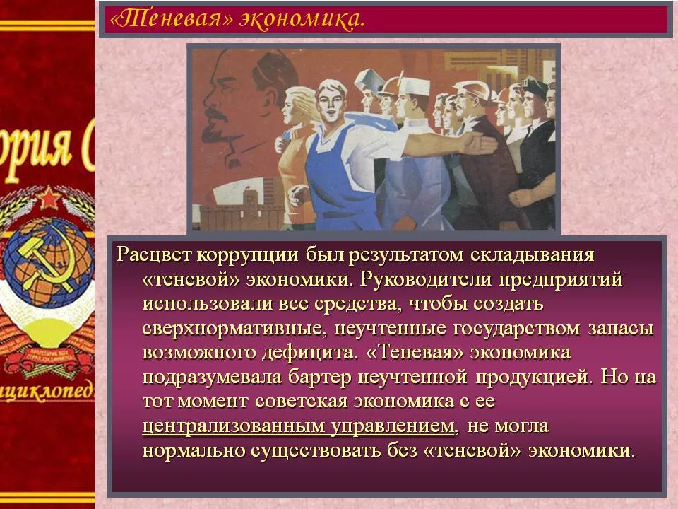Почему советское. Теневая экономика ВССР. Теневая экономика это 1980. Застой в СССР. Застой при Брежневе