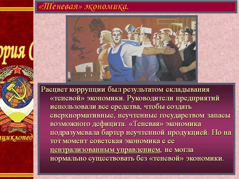 Советское экономическое развитие. Теневая экономика ВССР. Теневая экономика это 1980. Застой в СССР. Застой при Брежневе.