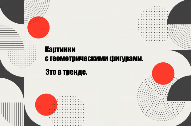 Переделанный креатив со стока.