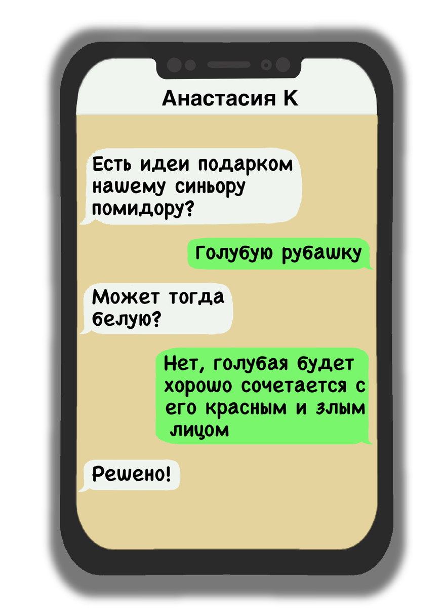 5 смешных переписок, где работники решают, что подарить злому начальнику на  день рождения | Egorova CW | Дзен