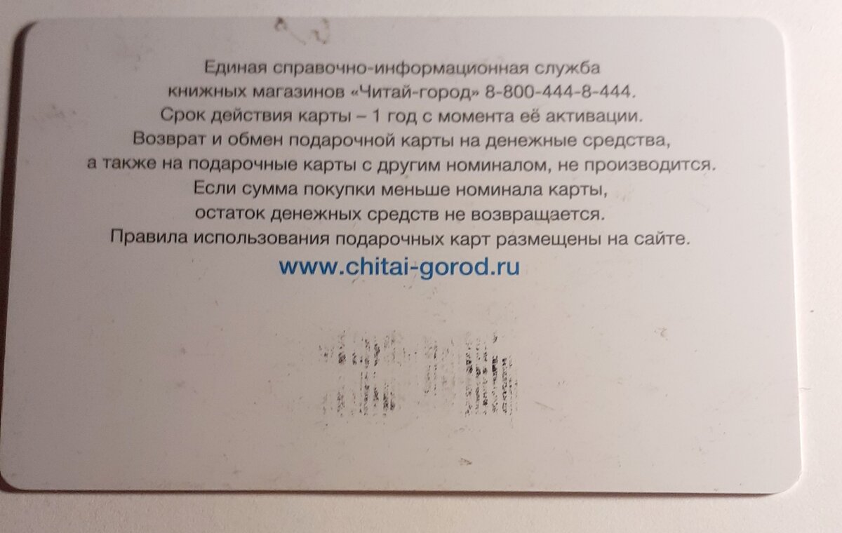 Я потерла штрих-код, он стирается просто пальцем! Фото автора.