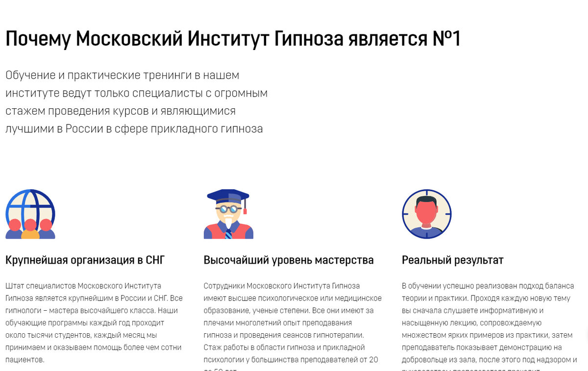 Заглавная страница Института Гипноза