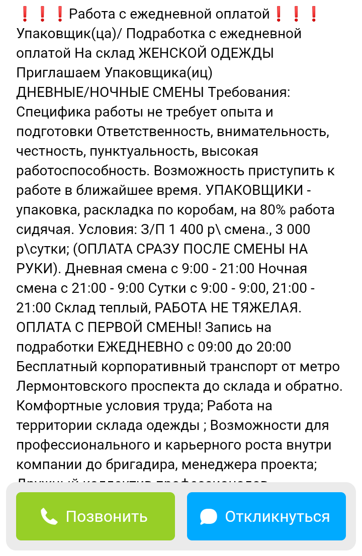 Скриншот объявления с сайта Авито.ру