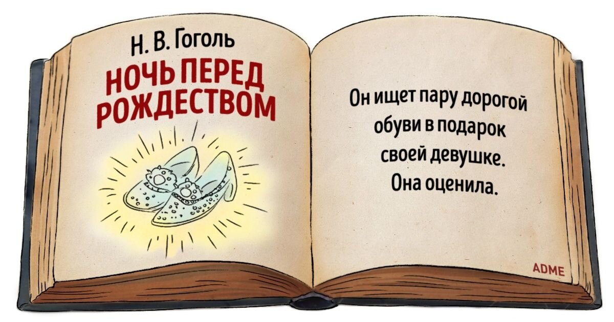 Краткое содержание книг. Юмор про книги. Опишите книгу. Юмористические книги. Шутки про книги.