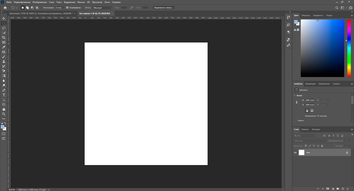 Должно получиться так. Если у вас отличается фон (может быть как у меня - белое полотно, а может быть пустой фон. Все это настраивается в окне создания документа).