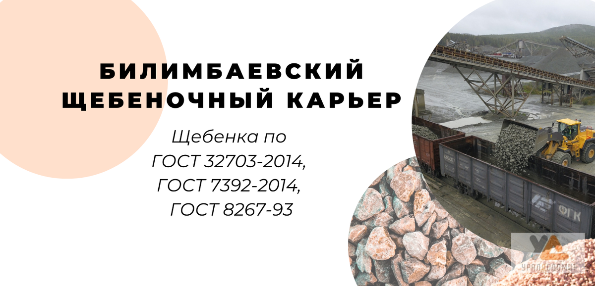 Производство щебня европейского уровня