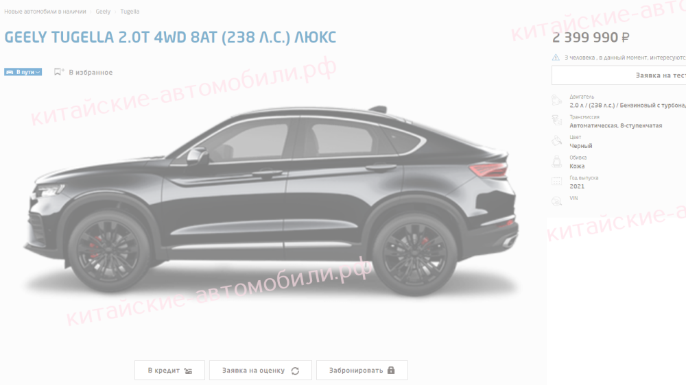 На скриншоте: предложение дилера о заказе купе-кроссовера Geely Tugella в комплектации Luxury.
