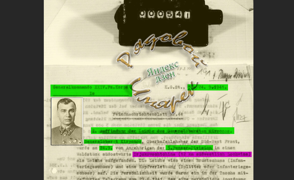 Фрагмент немецкого Разведсообщения № 44 разведотдела штаба 24-го танкового корпуса от 24.9.1941