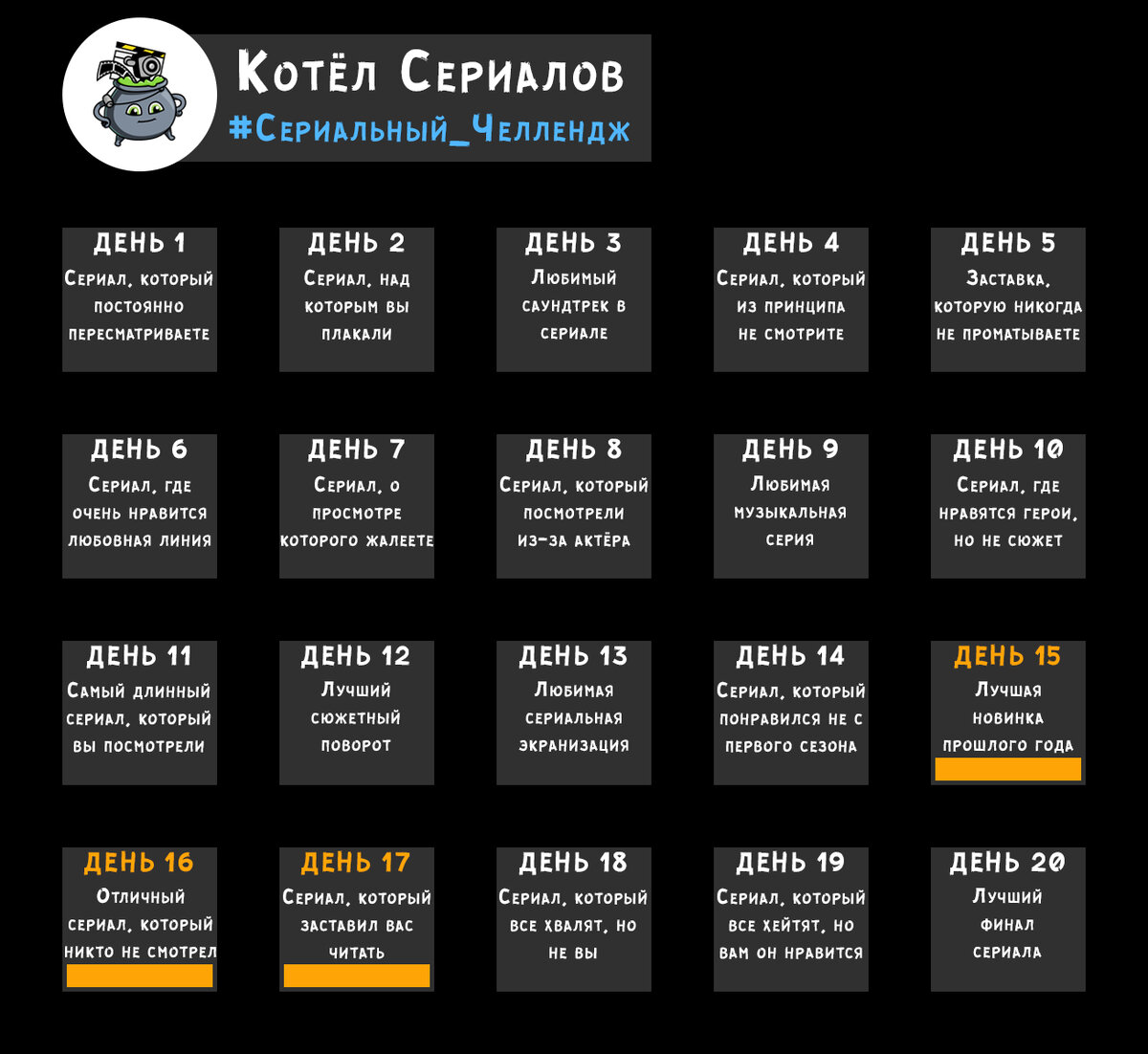 Оранжевый цвет - наш план на сегодня