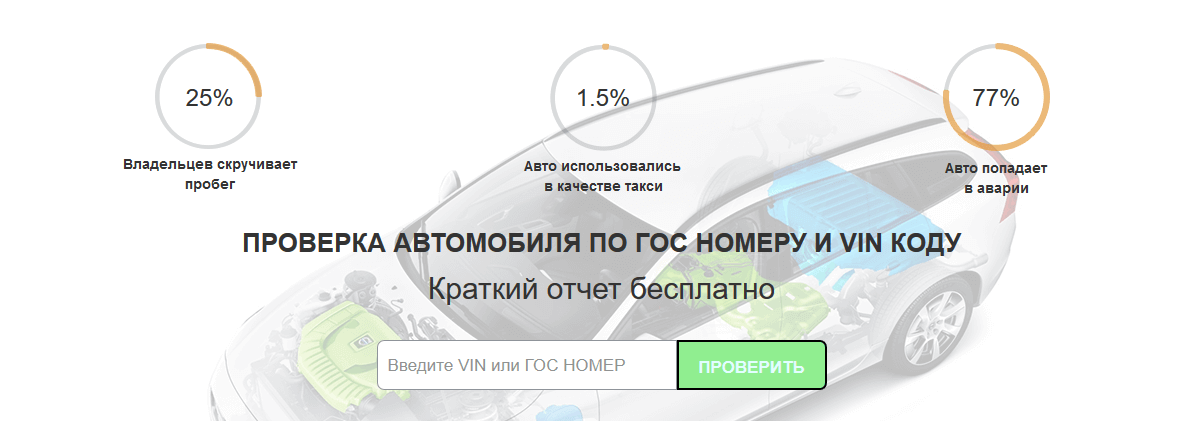 Авто по номеру автомобиля