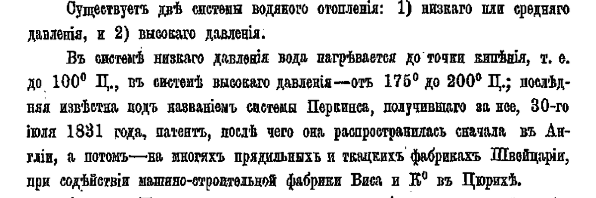 “Устройство печей, паровое и водяное отопление и вентиляция зданий” Лекции профессоров Бреймана и Лянга 1878 год.