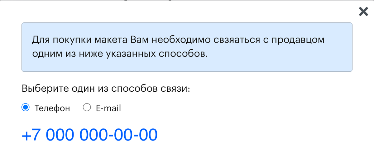 Где продавать макеты?