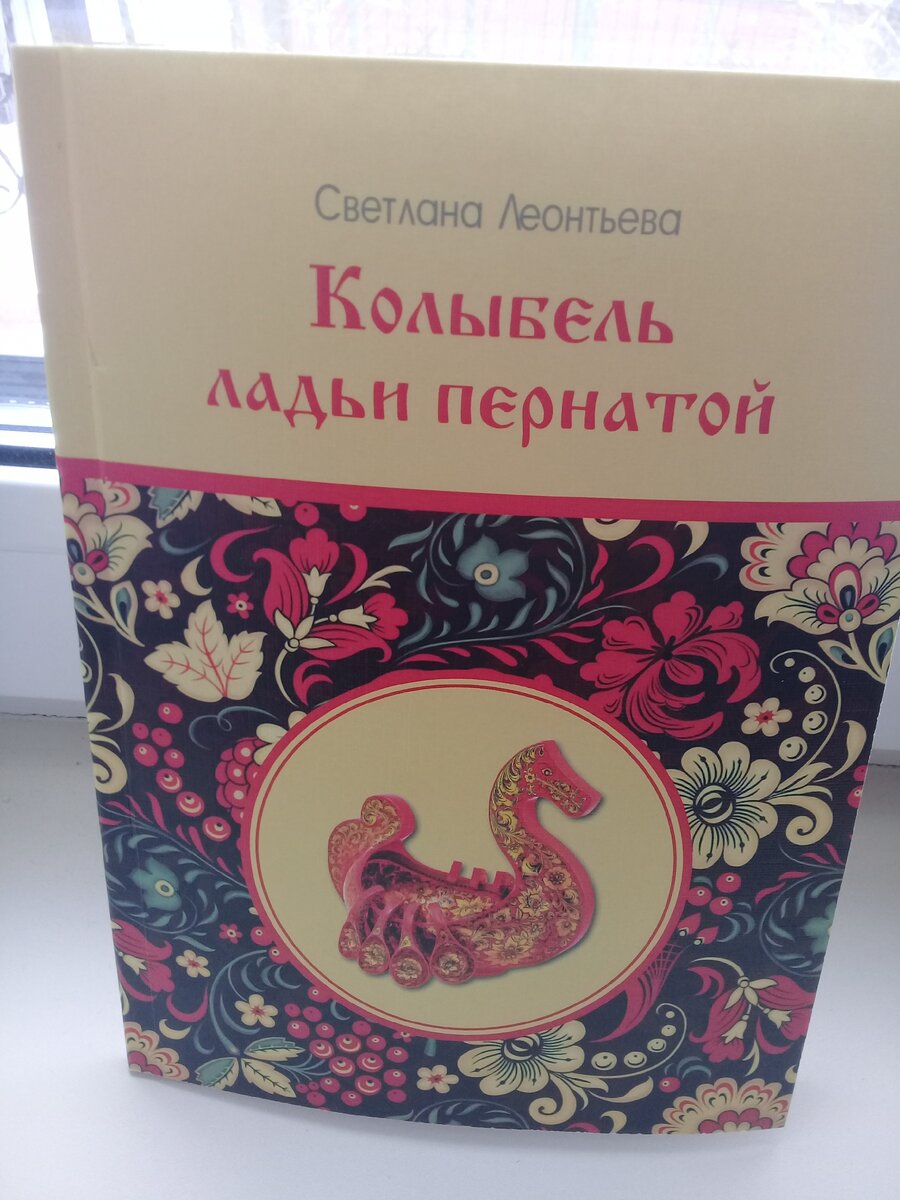 *** Меня окликнули: «Татьяна!»
Там, в поликлинике завода
дежурной сурдоперевода
работала я, словно няня.
Мы в день Татьян – все чуть Татьяны!
Ни Оли, Веры, ни Светланы,
а чуть побольше на вершок!
- Да, добрый день! – я улыбнулась,
как сотни местных из сотрудниц,
- Да, да, конечно, хорошо!
Всё объяснила, рассказала,
идти налево и направо
туда, хозяйственный где блок!
Татьяна, Таня…были б крылья!
Иду на помощь, чтобы имя
не опорочить мне к стыду.
Иду по снегу, по метели,
не жалуясь, что одолели,
хоть помираю, но иду!
Но, что ни сделаю, я знаю,
тебе – негодная сестра я…
Терплю. Молчу. И ни гу-гу.
Терплю не за себя – так явно,
терплю не за себя – так тайно.
А вдруг окликнут вновь – Татьяна,
Татьяна, милая Татьяна.
Окликнут –
снова помогу!

ОТВЕРЗШИЕ ВОРОТА КИТЕЖ-ГРАДА
…Чтобы достойной быть козней мне, розней,
чтоб оговоры – по полной программе!
Личного Кассия! Брута! Чтоб розы
больно кололи мне тело шипами.
Яда в вино мне!
Но я даже в грамме
к ним не приблизилась. Я недостойна
этих предательств! Куда мне, куда мне…
Где ты, мой льстивый, разбойный, убойный?
В Керженец еду. Где в бликах кровавых
ягоды под ноги в отзвуках рваных,
где травы в горьких слезах безутешных.
Где ты, кто на моих красках помешан?
Зёрна отравленных почв чтоб дозрели
в сердце осколком гранат с поля боя.
Где, чтобы смертно?
Где, чтобы больно?
Где ты мой личный Мартынов дуэльный?
Каторга?
Высверк кандальный? И стража?
Кувич, Свинухов? Нет. Не дотянулась,
чтобы меня поливал в репортажах,
город чтоб гнулся под ним тенью улиц.
Чтобы всё всмятку! И душу. И тело.
Чтоб из-под ног мою родину рвали
ту, что ко мне приросла, вледенела,
ту, чтоб я выцарапала в металле.
Всё-то вокруг меня мелко и пошло!
Мальчик тщедушный и женщина в чёрном.
Им не дано. Не Дантесно им!
В крошки
не разродить меня вплавленным горном.
2.
…даже если проснусь. Если вырвусь из сна.
Разорву нынче цепи я, путы. Ключи мне
ты протянешь. Всем Китежем вырвусь со дна,
куполами, знаменьями, снами ночными?
Разрывала день тишь. Добывала из недр
непогибель. Хотя умирала и чахла.
Сколько в грудь расплескалось титановых неб
мне всей тяжестью. Рушилось в жёсткую твердь.
Я тогда была пеплом, не Фениксом – прахом!
Мне опять на костёр. Дважды разве сожжёшь
Орлеанскую деву. Коперника. Бруно.
По тебе выцарапывала я бы руны
на священных камнях, невзирая на дождь.
Мне тебя не любить невозможней вдвойне,
неподъёмнее самой легчайшей мне ноши.
Сколько в сердце своё натаскала камней,
чтобы легче тебе было.
Милый, хороший –
на материях млечных чертила б. Но ты…
Что сейчас говорить? Всё пустое, пустое…
Лучше в снах мне остаться. Горите мосты
между мной и реальностью. Выдру я рты
из своих позывных. В сны себя я закрою.
Лучше Каин! Сполна. Можно Каинов пять!
Одному убивать. А иным предавать,
отвращаться: «Не сторож я брату опять!».
Пусть подруга предаст меня за тридцать лат.
Но ни шагу из сна от макушки до пят.
Ты фатален. Ты мне аномален. Ты яд.
Все планеты мои, все тобою горят.
У меня же характер дебильный. Я всё-
всё прощаю. И это прощу. Но к чему?
Коль костёр воспалён. Я горячей росой
подбираюсь. Шагаю. Я, словно Му-му
у Герасима. Обречена! На тюрьму,
что во мне. Это собственный мой Алькатрас.
Я молю – не спасай меня. И ты не спас.
3.
А, может, твоя я – духовная дочь
бессилье твоё или сила?
Ты мимо прошла оттого, что всё – ночь.
Прошла. И не покормила.
В слезах я, разбитая, сердце по швам…
Духовная дочь я, сестра ли.
Но я не предам, никогда не предам,
как все меня предавали.
И как разжигали на дровнях костёр
высокий такой, горячий.
И мне ты, мне – брату! Кричала:
- Позор!
И мне ты, мне – матери! Выла:
- Ты – вор!
Ты дура, из злобных, мол, мачех!
- Сестрица! – я плакала! Ты мне сестра!
Ползла. Умоляла. Молила.
Ты рот зашивала мне в скол топора.
Я снова тянулась. Несла на-гора
свой дух. Свою нежную силу.
И всё же в костёр мне! И всё же пора!
Сгорают все платья и бусы,
накидки все, юбки и все свитера,
и все отречения – трижды! – Петра,
и памятки от Златоуста.
Во мне не осталось уже ничего.
Во мне Трои нет. Карфагена.
Безумство!
Безумство!
Нет стран, хрящевой
нет ткани. Нет птиц. Стариков. Огнево
во мне чумово, техногенно.
Во мне Фокусимно.
Все мимо. Всё мимо…
Я – дух земли! К сыну
тянусь и бросаю под ноги я тело.
Сгоревшее. Пеплами с глиною белой.
Я – пепел. Духовный твой! Жаркий я уголь.
Я больше, чем друг, чем товарищ, подруга –
я дымная змейка. Пух млечный я солнца.
То, что ты убито. Но рядом толчётся.
Не гнётся.
Не рвётся.
Смеётся. Лучится.
Растёртое. Проткнутое острой спицей.

А я пригожусь в миг, когда тебе – больно!
Когда из огня и когда с поля боя.
Последней рубахой, конём и избою.
Бери! Поделюсь жизнью. Смертью. Собою.


***
Роднее нет тебя, сестра! Граница с краю.
А далее обрыв. Наверно, Польша.
Я без тебя живу, как умираю,
где небо, космос, говорят, что там дыра, и
она черным-черна, и угол скошен.
Мне без тебя безлюдно при народе,
мне без тебя нелюбо, хоть любима.
Иной нет родины у нас. Мне горло сводит
от жалости, от горести, от дыма
отечества! Как сохранить мне пепел?
Как обрести обратно пепелище?
Сестра моя! Шепчу твоё я имя,
кричу навзрыд: вот Васнецов, вот Репин,
и в поле, к травам, птицам, корневищам!
Ты отвечаешь на моём – и нет святее,
чем нашего всерусского наречья!
Я знаю, ты меня не пожалеешь.
Рубаху рву – убей!
Стелю постель я,
на стол кладу я пищу человечью.
Каким ты думаешь, скажи, восстаньем?
Войнами
какими, площадями и могилами?
Стоим мы под дождём, я русской мовою,
ты на украинском гуторишь, милая.
Мы под дождём, под сквозняком да под ветрилами.
Как будто только родились: сырые, стылые,
в слезах кровавых. Пуповина не отсекнута.
Сестра моя! Я без тебя бескрылая.
Сестра моя! И без тебя я смертная.
А смертным лишь руины, судьбы горькие,
а смертным, как известно, нет наследия!
Фундамент был у нас, была история.
Эпохи были! Эры! И столетия!
Теперь – минуты.
Но и их всего три горсточки.
Такая худенькая ты – платочек, косточки.
Кричишь, вопишь: не подходи, не трожь.
Тротил, да бомбы, да в кармане нож.
О, не убий! Не сдай! Не видь! Не слышь!
Мы под дождём, огонь, вода струится с крыш.
Хорош.
Обнимемся, родная, что уж там!
Коль есть предел всему среди сует.
Ты отвечаешь всем назло громам, сердцам.
Предела нет. Предела нет. Предела нет.

***
Полумир. Или полувойна. Как же так?
Разветвлённое болью щемит корневище.
По три Каина каждому Авелю. Мак,
чтобы мёртвый зацвёл на висках его хищно?
Завяжите глаза! Всё равно слепотой
можно видеть, любить, можно плакать, взывая.
Видеть землю, как правду.
Так видит святой.
Да воздастся всем Каинам – степью у края.
Чем прикрыть нашу землю? Какой наготой?
Лечь костьми и рыдать, что лишь ею жива я!
Со старушками в церкви. С детишками рядом,
я их спинки сардиньи крещу праворучно.
И взываю к молитвам, горячим набатам,
так крестили, в поход отправляя, солдата.
Так крестила, прощаясь с единственным, лучшим
мать когда-то…
Сын! Иди и сражайся за русскую землю,
видишь, время настало, коль братец на брата,
а сестра на сестру, Лель на Леля!
Видишь, время, намотанное нам на шеи,
не за деньги, за доллары, а за идеи
Не погибели нашей исконной, крестильной –
рой траншеи!
Защищай Стены Плача её там, где змеи
и Горынычи возле повздошья гуляют:
яды – в горле и жаждут наживы, халявы.
Голубь белый – дух Божий летит над полями,
стреножен.
Обнищавший народ, что скатился до МРОТ
с нами тоже.
Миру – мир, где оно наше прошлое братство?
Наши млечные ткани и кровные узы?
Если нас придавило чужое богатство?
Жадность, скупость чужая, питьё их и яства
в стон иллюзий.
Да, мне жалко его – мной рождённого сына, 
дорого дороже, 
воплю из-под дыха…
И я рук оторвать не могу. Но он должен
постоять за прадедову нашу Россию.
Это самый последний мой выход.



***
Говорим на одном языке, но тебя я не понимаю,
словно разные символы, знаки священные, память воды.
А могли быть мы сёстрами. Близкими. Дверца входная
у тебя вечна заперта, но ты кричишь мне, входи!
Я тяну к тебе руки. О, бедные, белые, тонкие.
Я тяну к тебе тело. И как ты там, как без меня?
Нас с тобой разделило. Как будто бы за перепонками
толщиной в триста лет между нами не воздух – броня!
Мы с тобой разметались. Распались на Авелей-Каинов,
на предавших и не предающих. Иуды сквозит поцелуй…
Разбросал. Раскидал. Мы друг другом смертельно изранены.
Я хотела сестрой.
Я хотела подругой.
Вмуруй
ты в себя свою память на десять веков и не менее.
Позабудь всё славянское. Кий кто? Хорив? А кто Щек?
И сестру нашу Лебедь. К лицу ль тебе это забвение?
Стыд щёк?
Не краснеет лицо ли? Не жарко ли ночью, не душно ли?
Нет раскаянья? О, как хочу, чтоб тебя моя кровная боль
изгвоздила насквозь! Обмотала бы шею. И рвущими
твою душу бы криками выплакала бы повдоль!
Эту боль бы мою ты пригоршнями в каждой посудине
ощущала, глотая сухими губами, от жажд
поизмучавшись, как под палящим, пустынным, полуденным
невозможнейшим солнцем. Но я не хочу баш на баш!
И войны не хочу. Ибо я всех простила предателей,
что в тебе накопились за эти все десять веков.
Всех твоих скупердяев. Всех шлюх. Всех вокзальных подателей.
И все дёгти твои. Все следы от когтей и зубов.
Даже серость всех снов, что ты мне присылала безудержно
вместо ярко-цветных и хрустальных жемчужин моих,
что из раковин выпали. Осиротелостью. Хуже бы,
я молила, не стало бы! Каждый молила я миг.
Я тебе посвящаю не фразы – забвенье, терпение.
Зажимаю я рот свой. Молчу. Я давлю в горле праведный крик.
Да хоть лоб расшибу. Хоть сотру пред тобою колени я.
Я – не друг!
Пирамида Хефрена ли и пирамида Хеопса
да Фароский маяк.
Но гори он, гори, Вавилон!
Если же на предательство – спрос. А на дружбу нет спроса.
Значит, я проиграла. Медаль тебе, грант, медальон!


