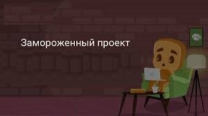 Бизнес эксперимент в живую – день №1. Исходные данные и первые неадекватные шаги.