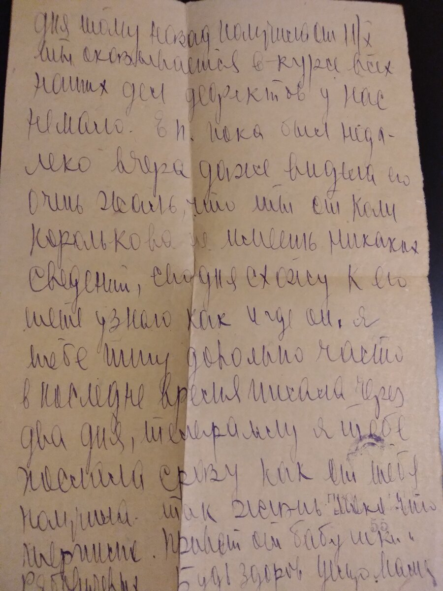 Вторая страница письма. Я не поняла только одно слово, и это достижение!