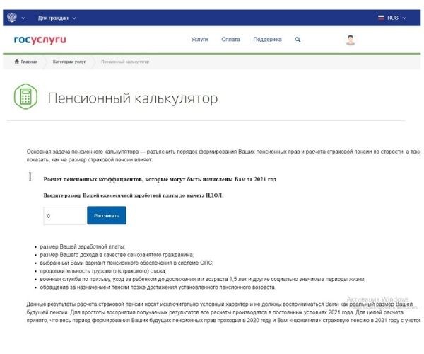 Здесь вы можете рассчитать свою будущую пенсию