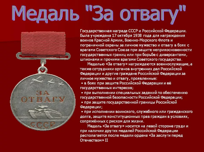 Орден за боевые заслуги СССР. Медали за отвагу и за боевые заслуги России. Медаль за боевые заслуги 1 степени.