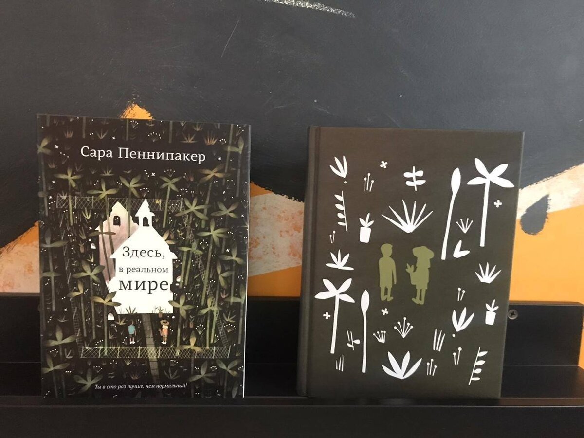 Как в прошлый раз - суперобложка и та, что под ней