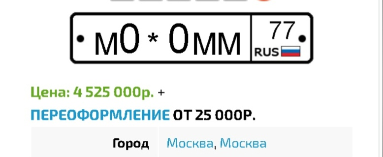 Фото с портала gosnomerus.com 