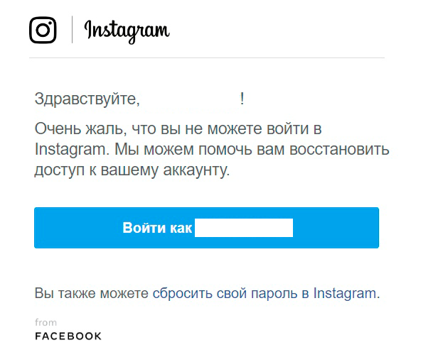 Сообщение по "взлому" инстаграма