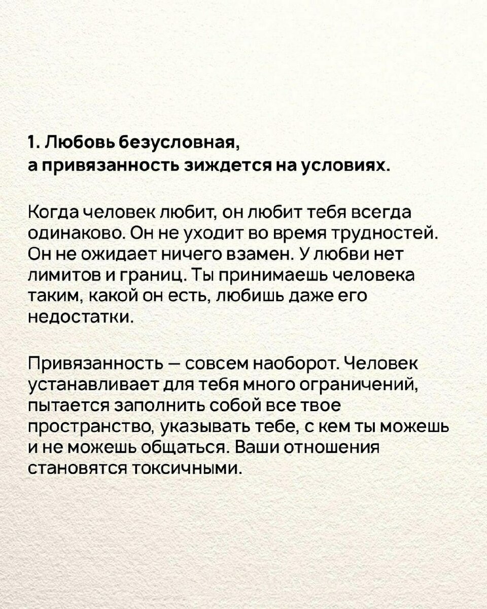 Чем отличается любовь от привязанности к человеку. Привязанность или влюбленность. чем отличается любовь от привязанности. как отличить любовь от привязанности. отличить любовь от привязанности.