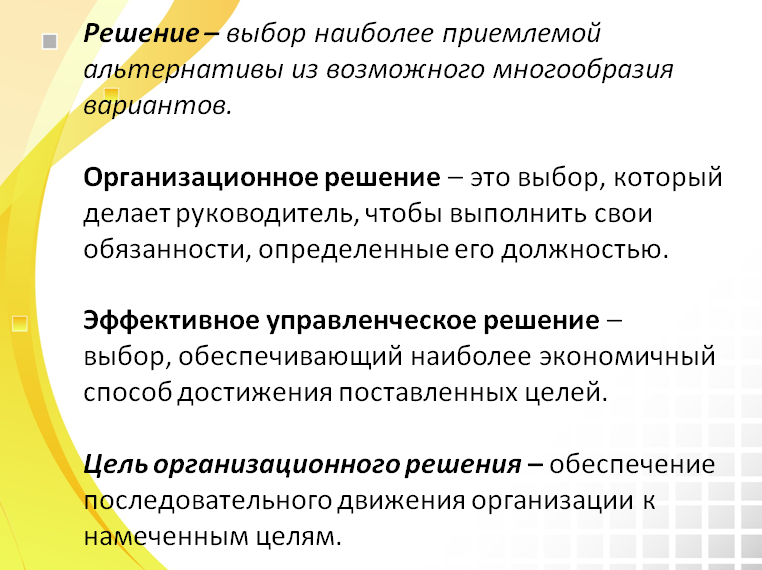 ПРИНЯТИЕ РЕШЕНИЙ В МЕДИЦИНСКОЙ ОРГАНИЗАЦИИ. Основы менеджмента. |  Методические материалы ОЗиЗ | Дзен