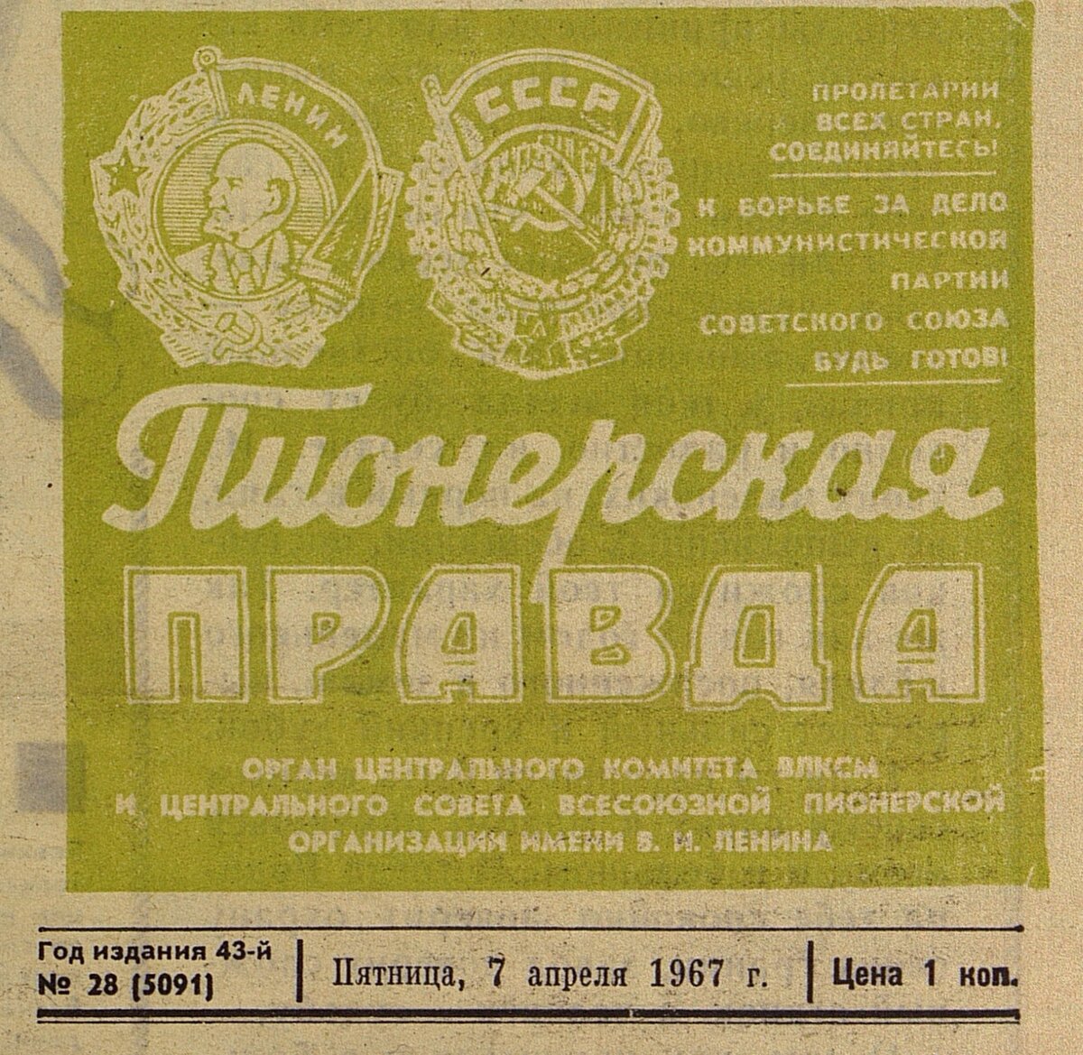 Пионерская правда газета картинки