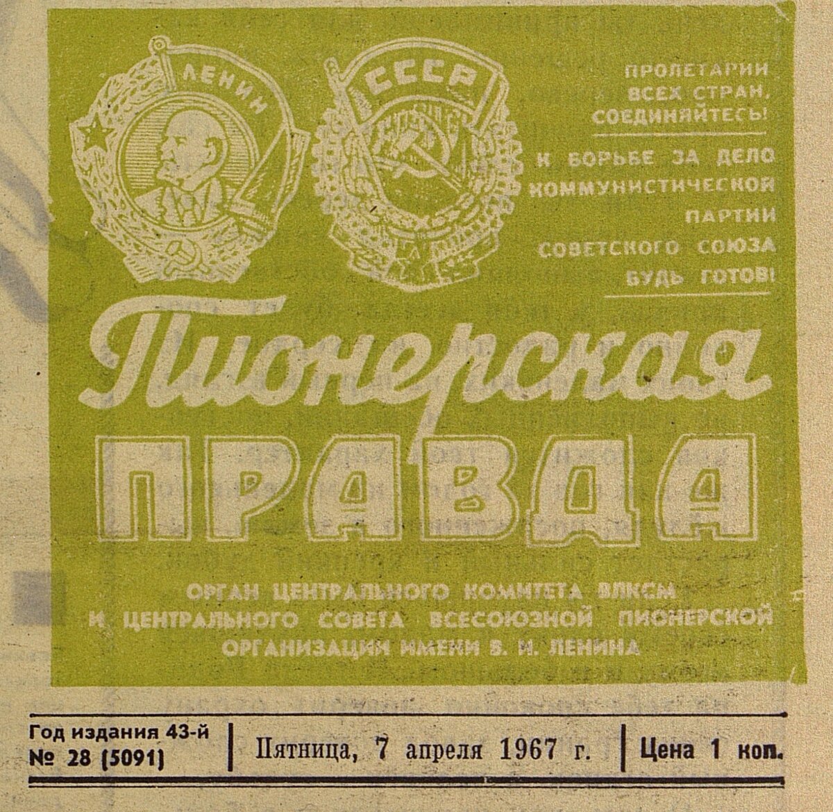 Архив газеты пионерская правда. Пионерская правда логотип. Пионерская правда 1967. Газета 1925 года. Заголовок лозунг в газете.