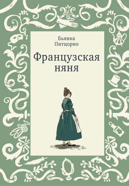 Обложка русскоязычного издания книги