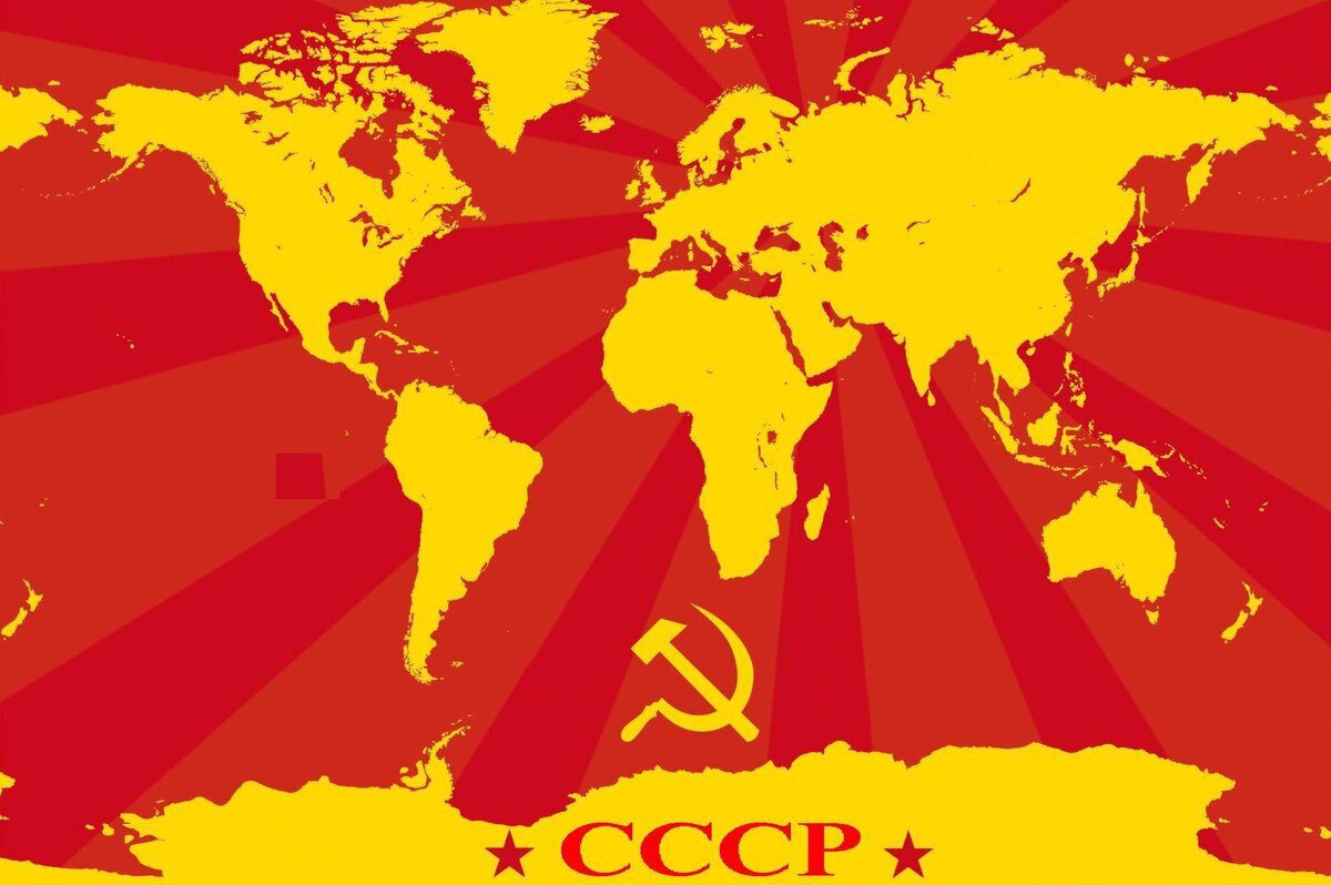 СССР захватил весь мир