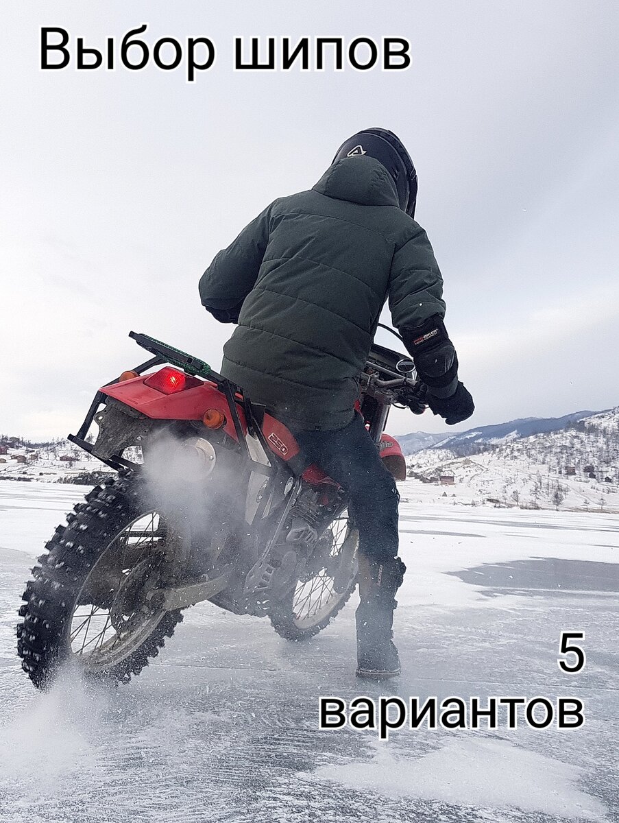 5 вариантов шипов для эндуро. | Блог мотоинструктора | Дзен