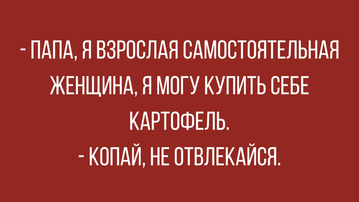 Анекдот в тему