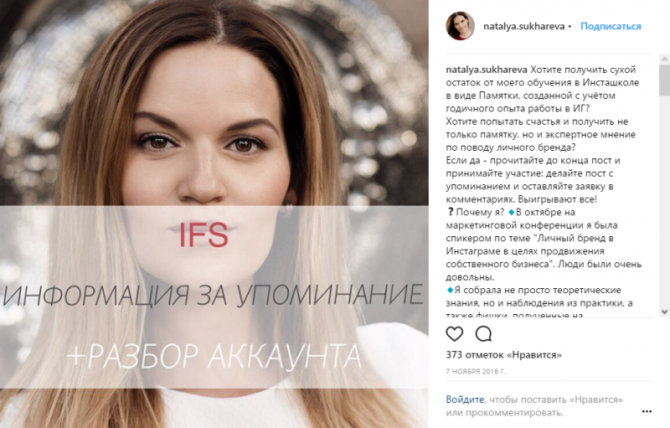 SFS: что это в инстаграме, как его проводить, что означает, расшифровка