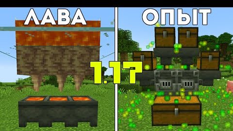 5 НОВЫХ НАЧАЛЬНЫХ ФЕРМ В MINECRAFT 1.17