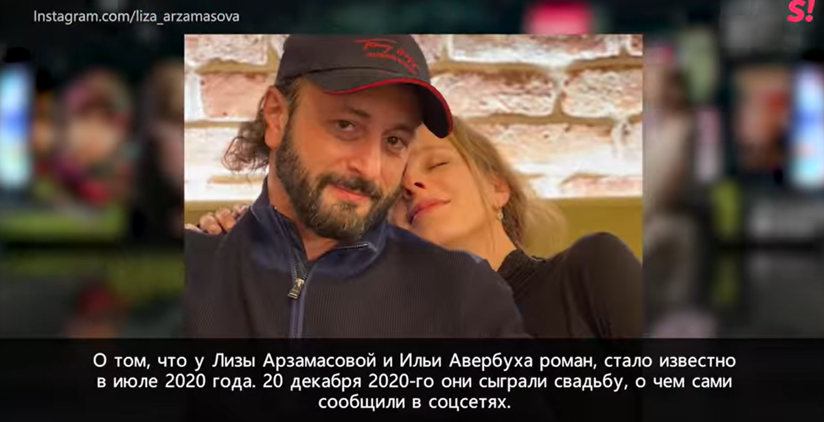 Илья Авербух и Лиза Арзамасова. Кадр из Instagram.
