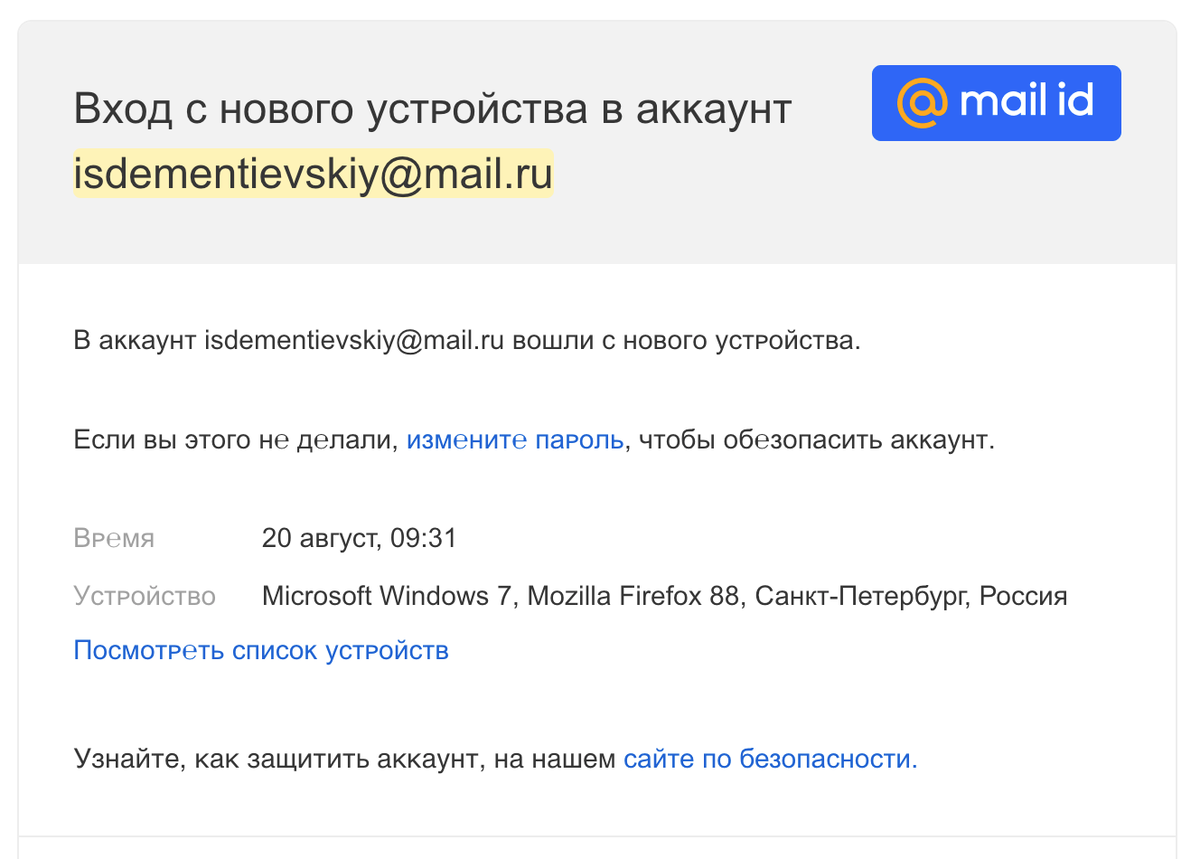 Уже несколько дней на почту приходят странные письма и мой почтовый ящик  хотят взломать. Что делать? | IvanDementievskiy . | Дзен