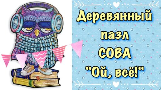 Шоппер Арт Искусство Портреты Художник Картина Сова Owl